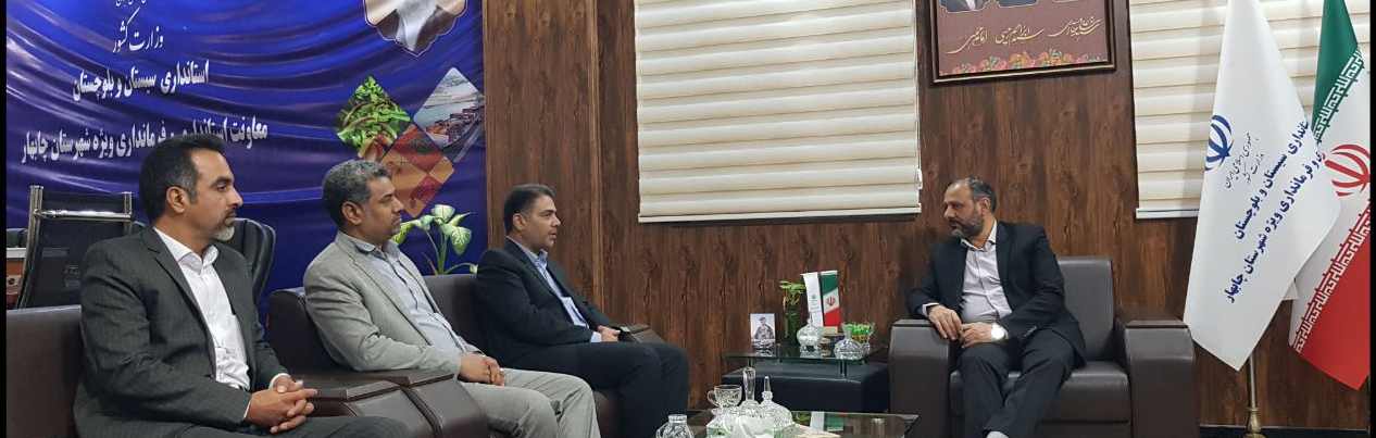 دیدار سرپرست ثبت احوال استان با فرماندار شهرستان چابهار